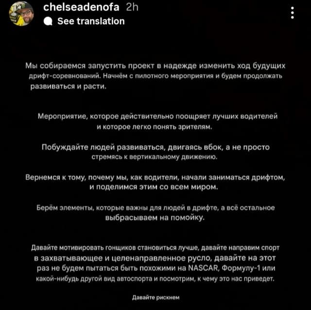 Челси Денофа запускает дрифт-серию
