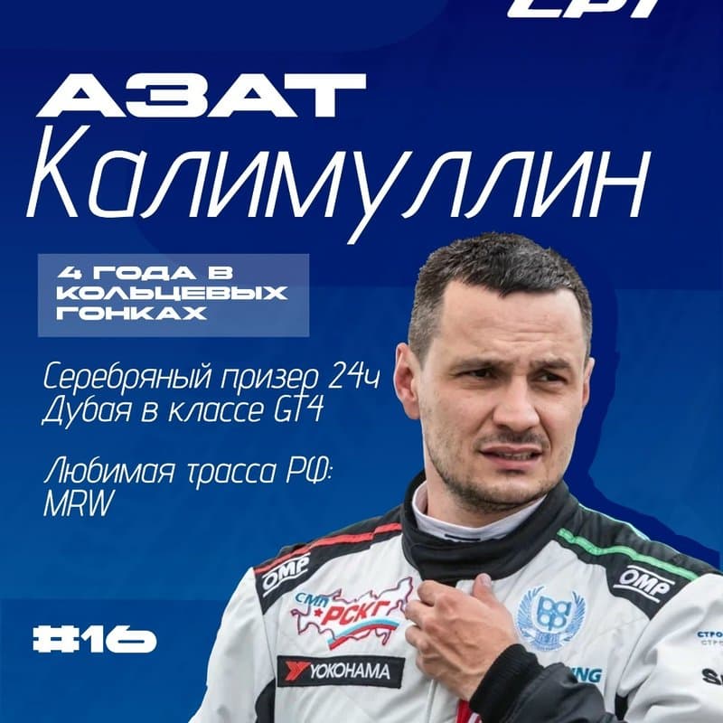 Азат Калимуллин — пилот СМП РСКГ