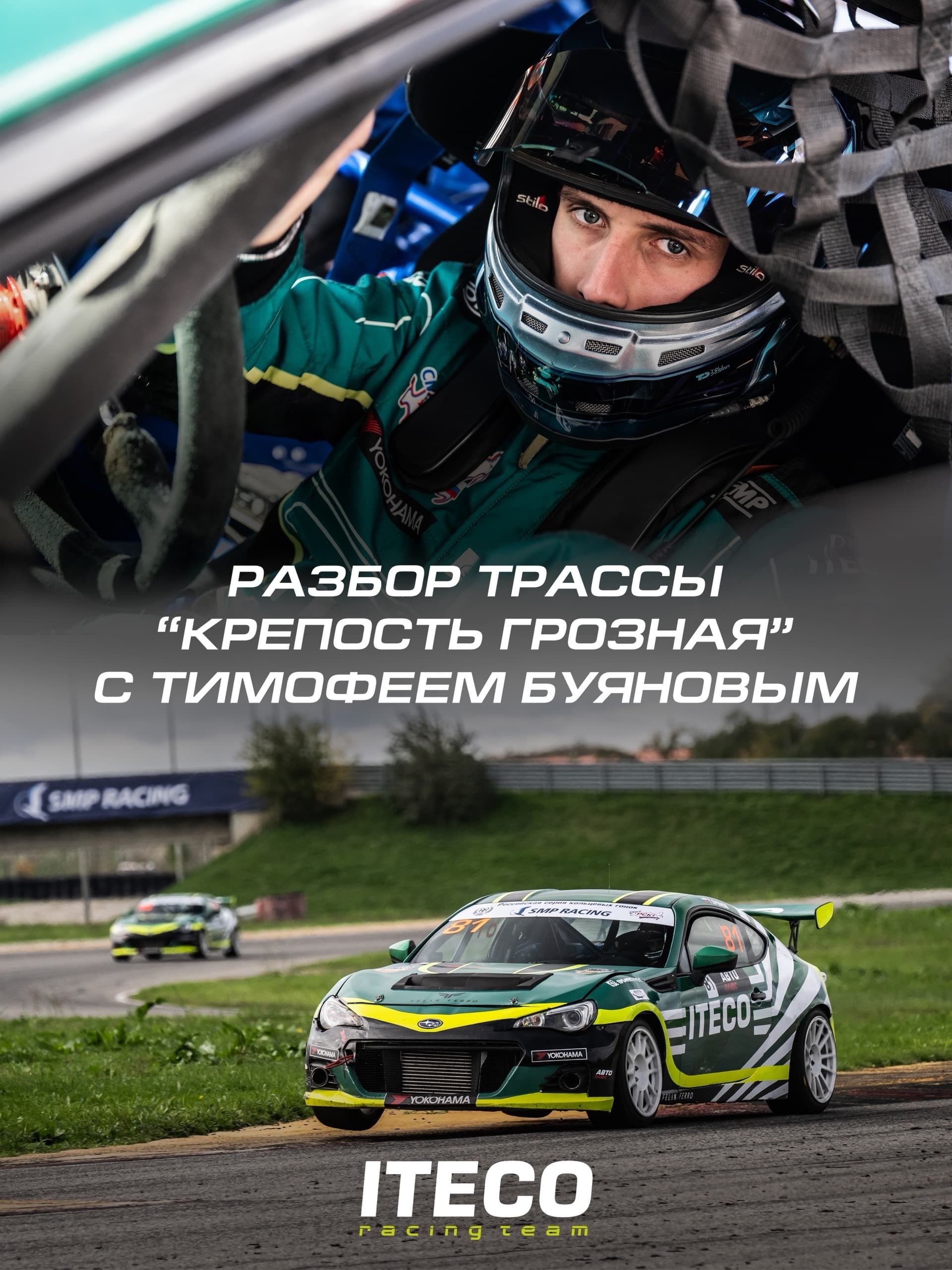 СМП РСКГ и SMP F4: старт тренировочных заездов на автодроме «Крепость Грозная»