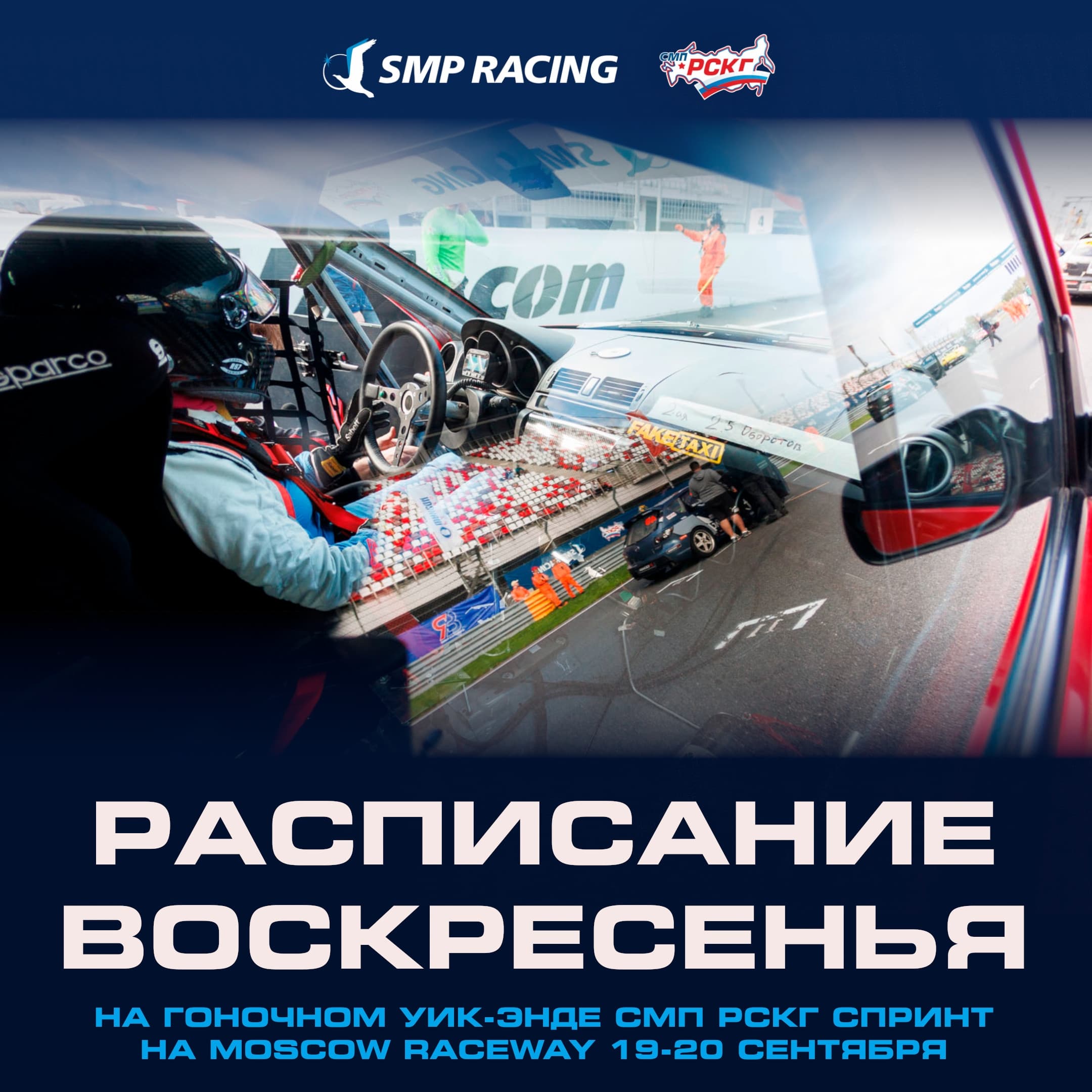 V этап Кубка России по автомобильным гонкам на трассе Moscow Raceway