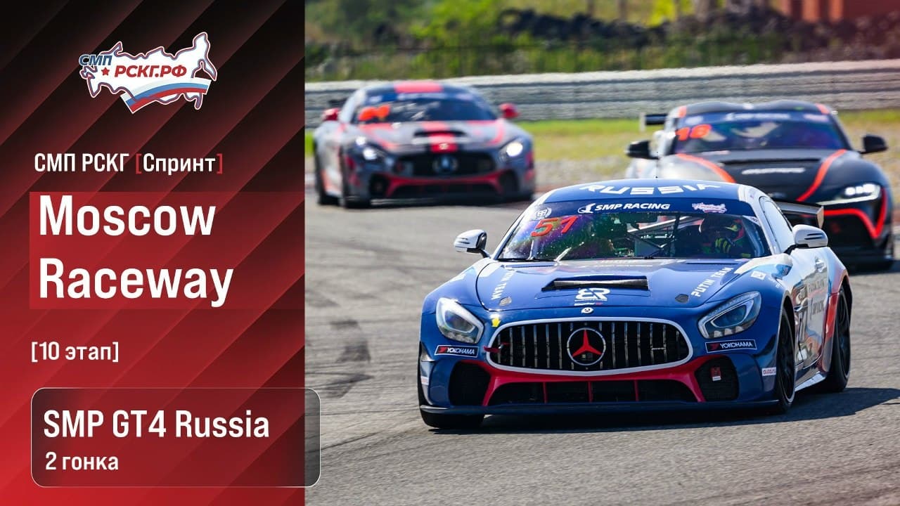 SMP GT4 Russia: Вадим Мещеряков и экипаж TeamGaris № 11 разыграют титул Кубка России в заключительной гонке сезона 2026