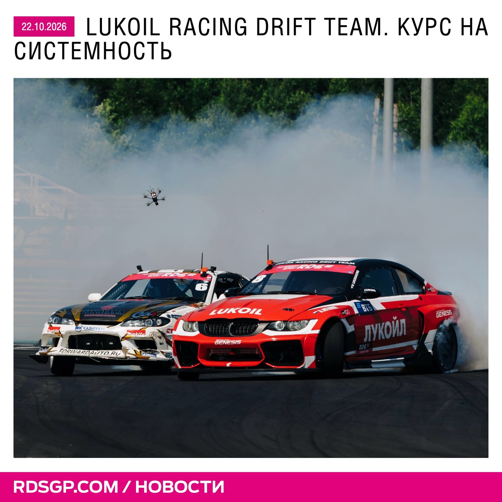 Российская Дрифт Серия: LUKOIL Racing Drift Team изменила подход к подготовке техники в сезоне-2026
