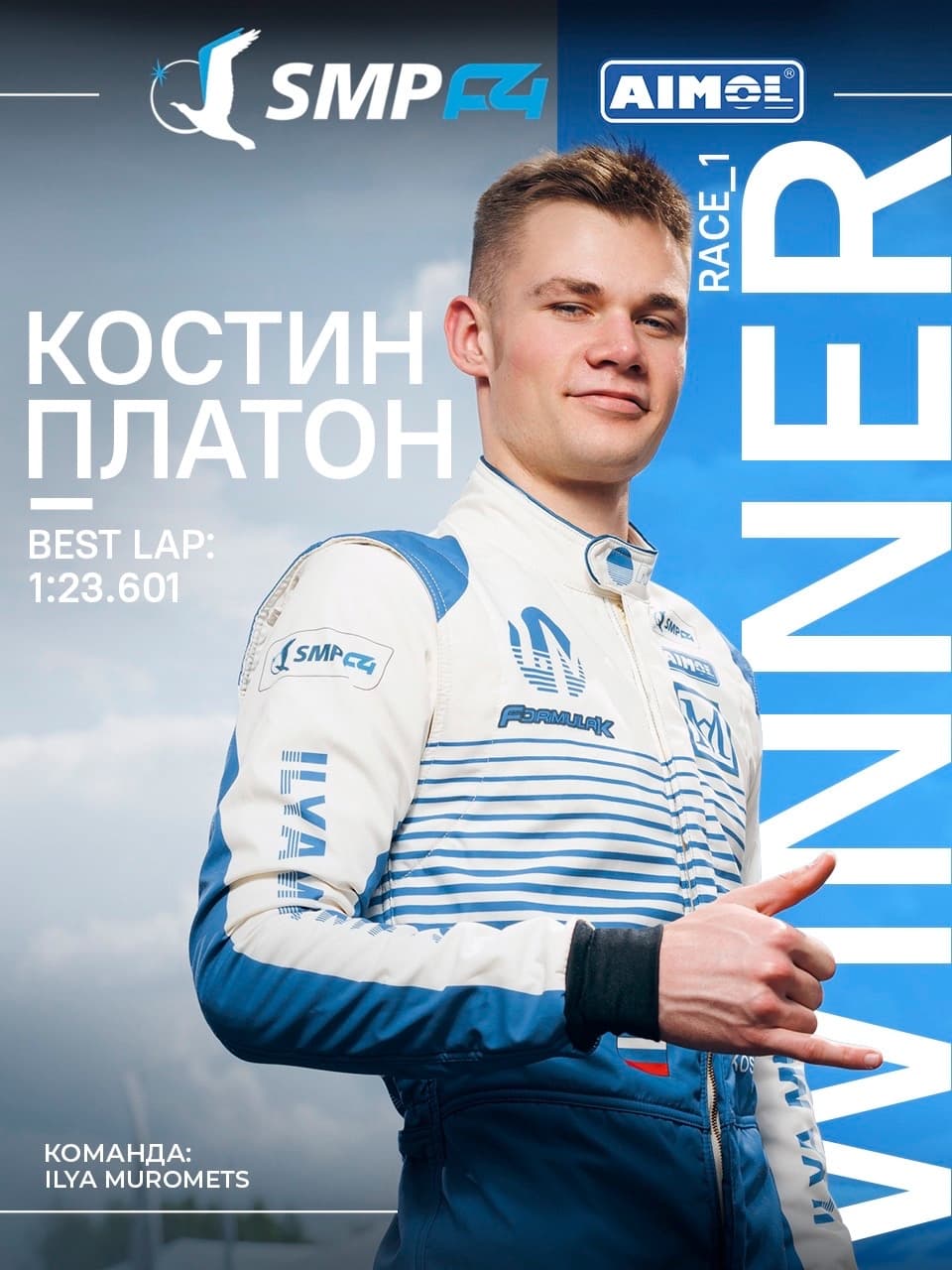 Платон Костин — победитель первой гонки 2 этапа SMP F4