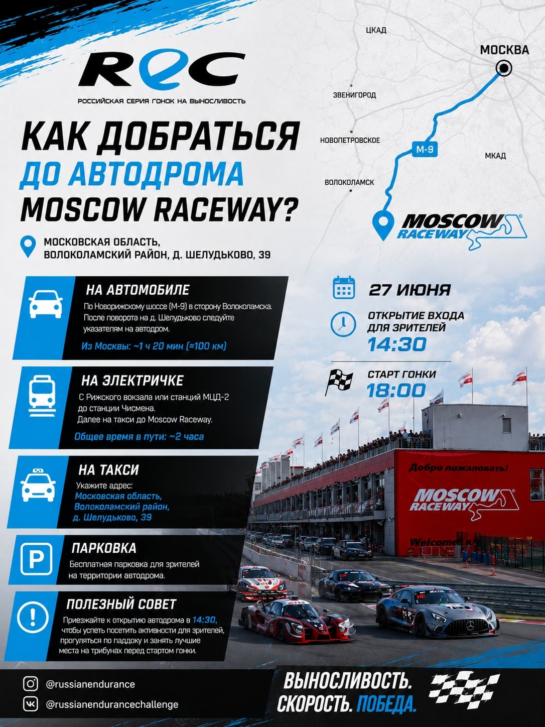 Как добраться до автодрома Moscow Raceway?