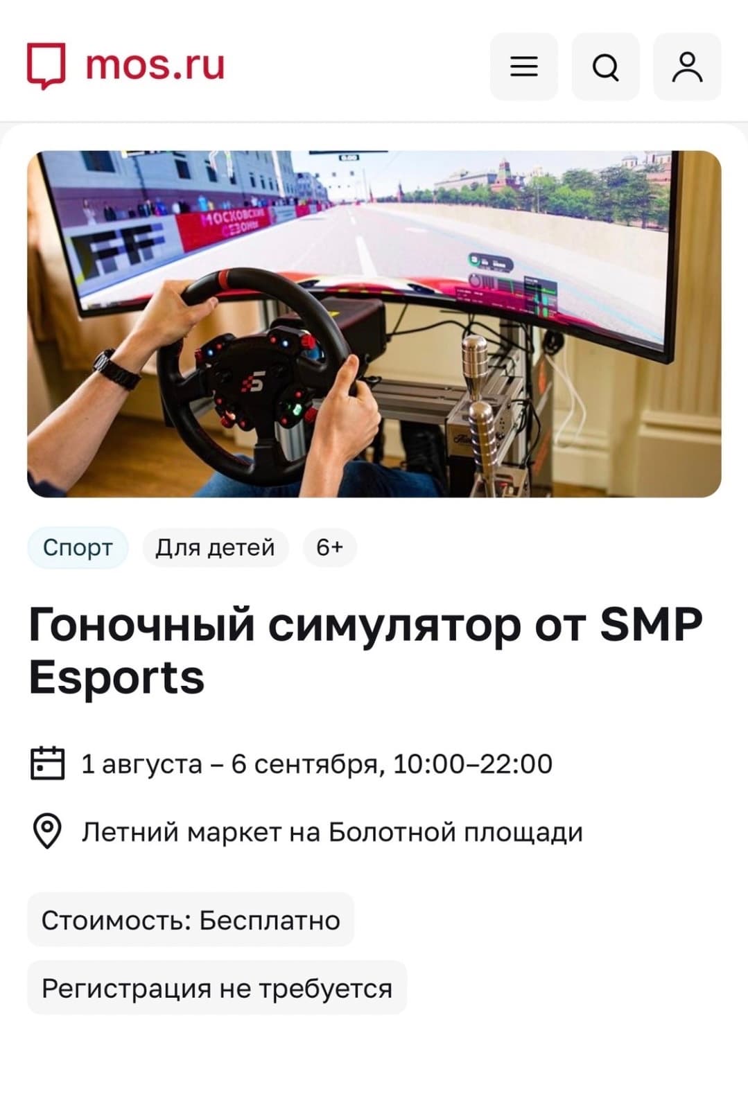 SMP Racing и СМП РСКГ открывают интерактивную зону в Москве