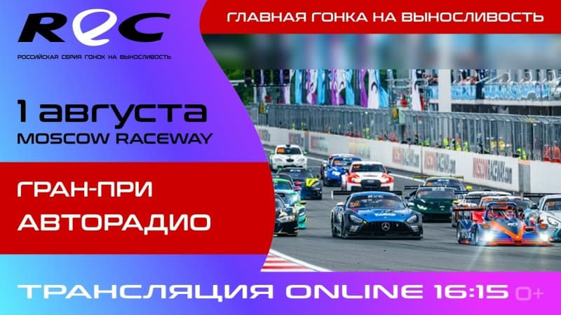 Российская серия гонок на выносливость. 4 этап