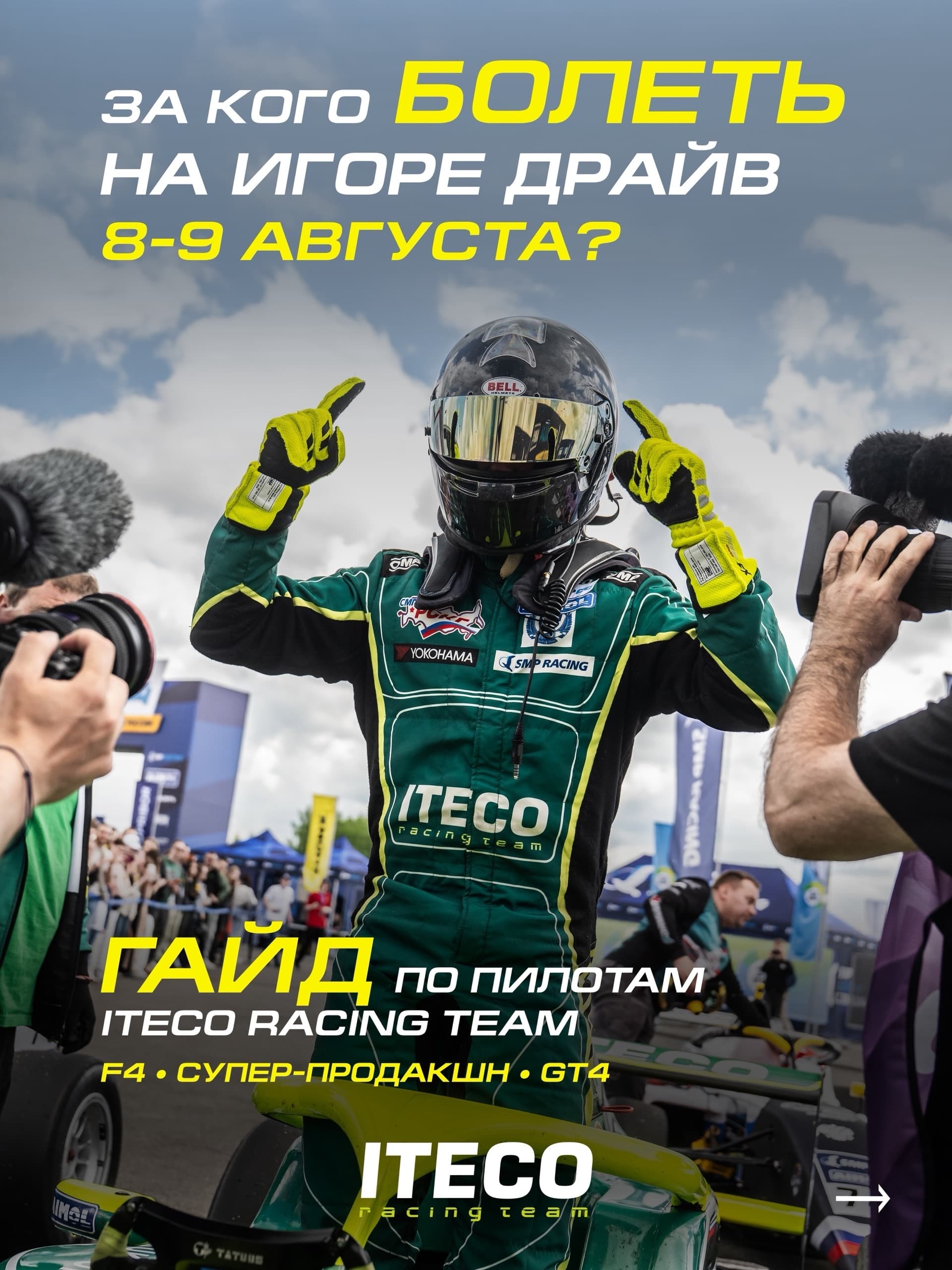SMP F4 и СМП РСКГ на Игора Драйв: стартует новая гоночная неделя!