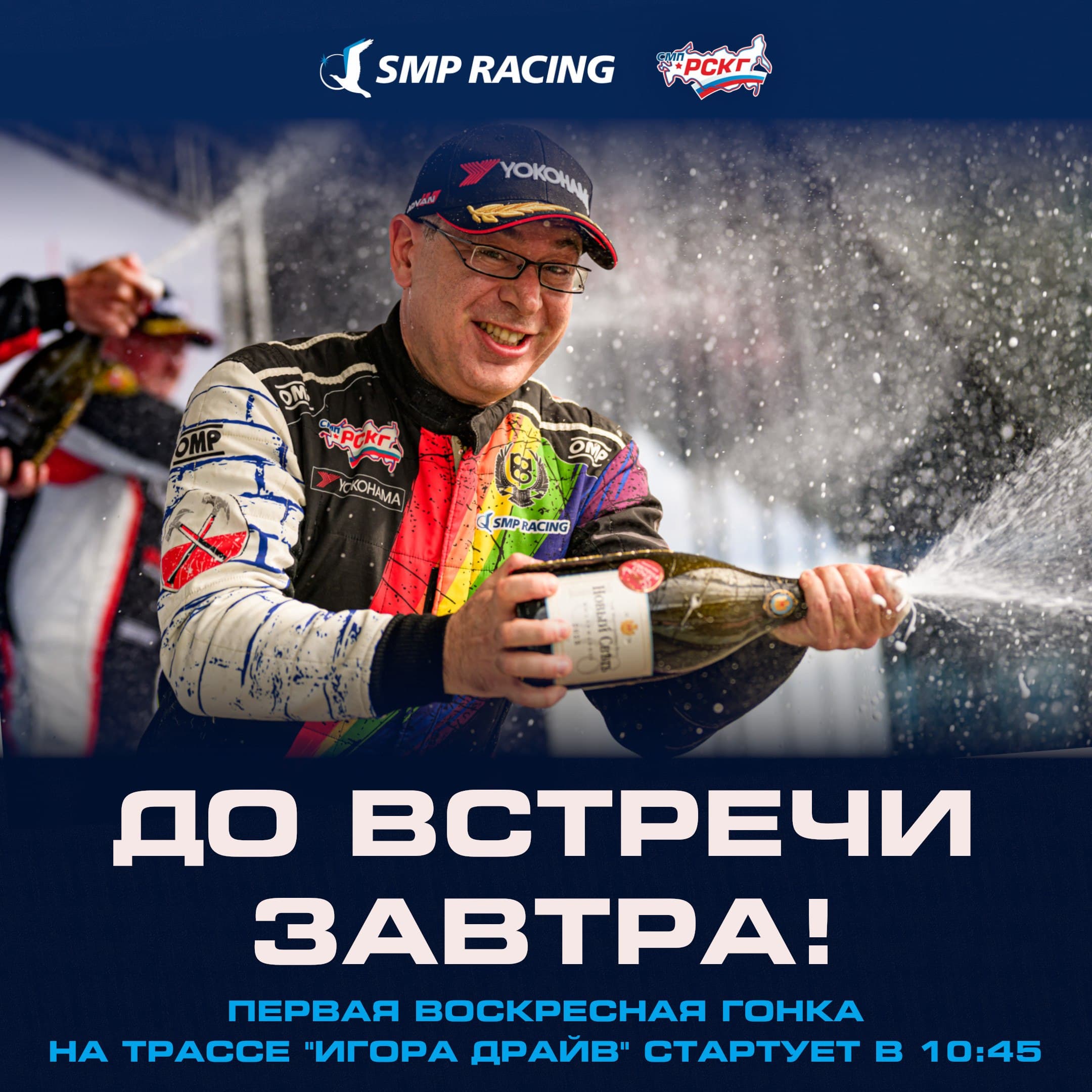 СМП РСКГ. Гонки в Санкт-Петербурге 8–9 и 15–16 августа. Огненная суббота и новые заезды