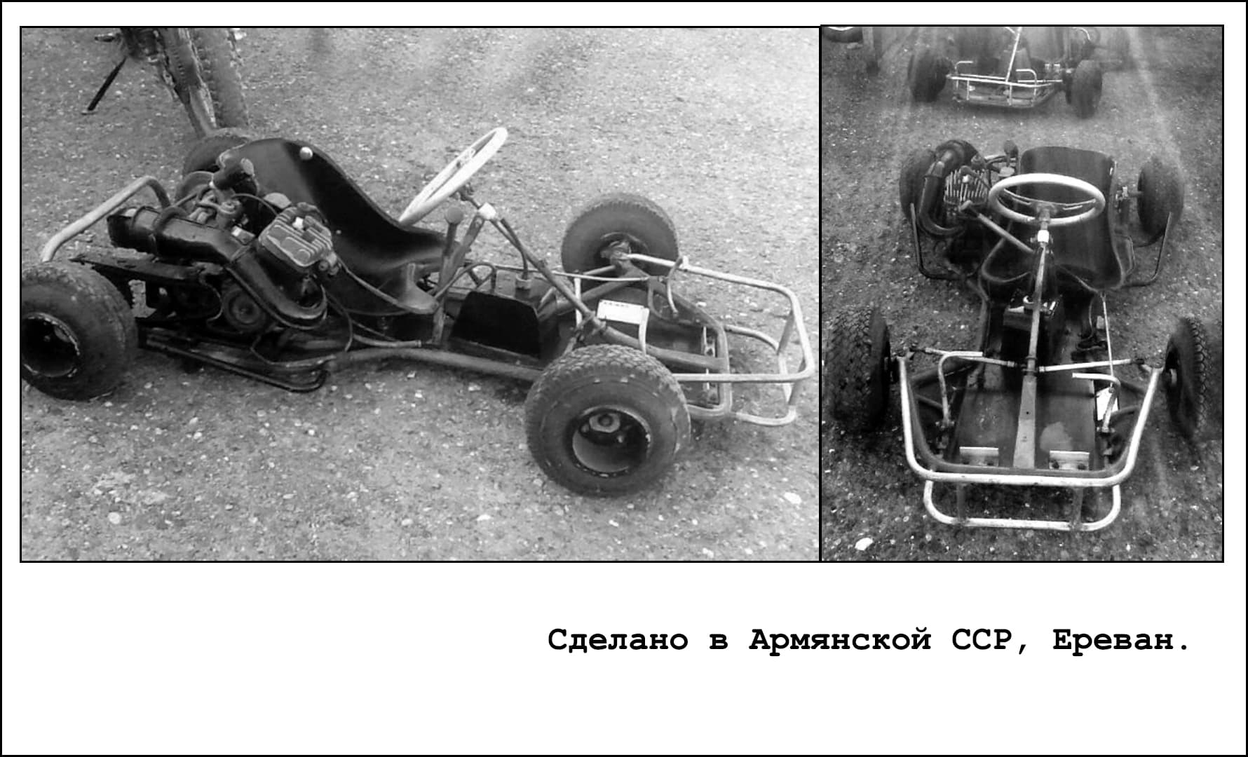 Картинг в СССР: Абовянский завод спортивных гоночных автомобилей