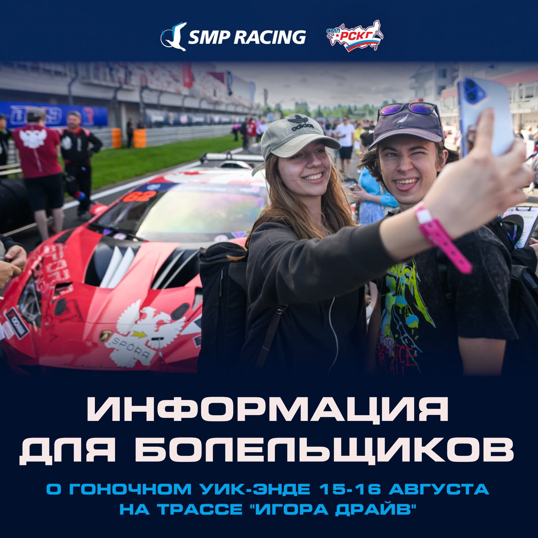 СМП РСКГ Эндуранс: гоночный уик-энд на трассе «Игора Драйв»