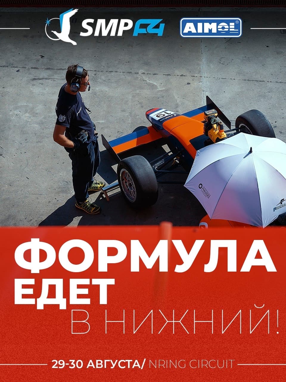 SMP F4: этап в Нижнем Новгороде