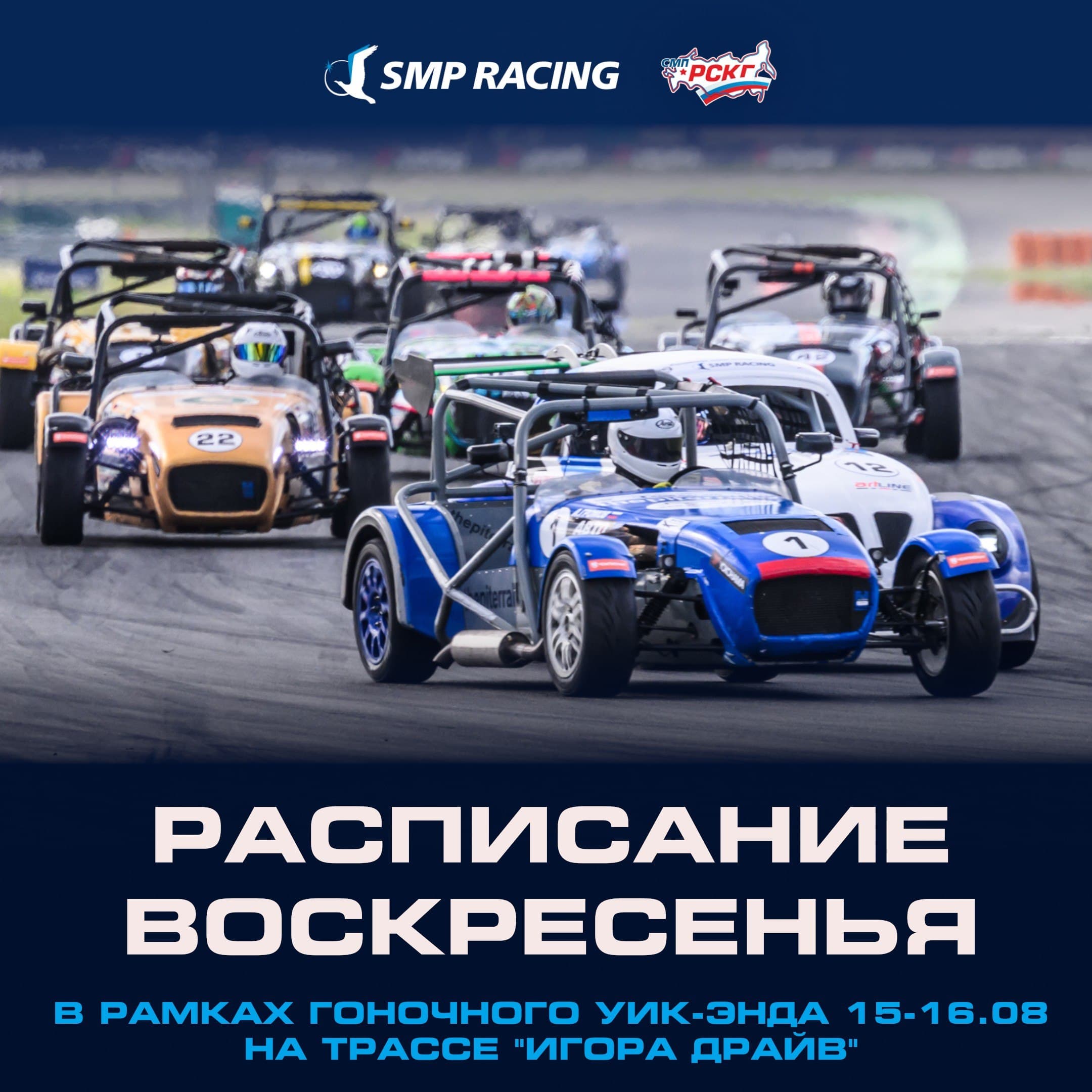 Финальные гонки под Санкт-Петербургом: расписание на воскресенье