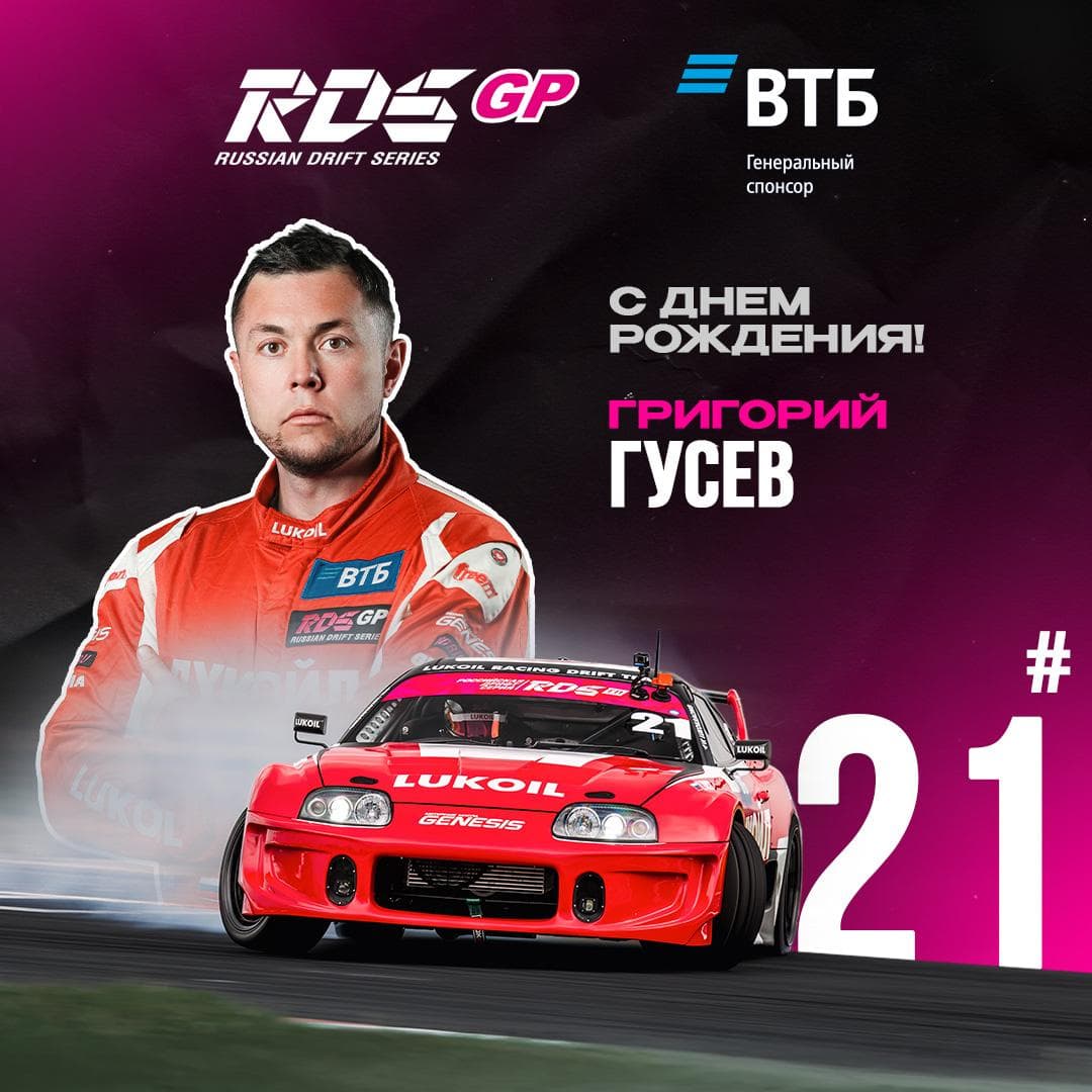 RDS EUROPE: чемпион 2024 года и пилот LUKOIL Racing Drift Te
