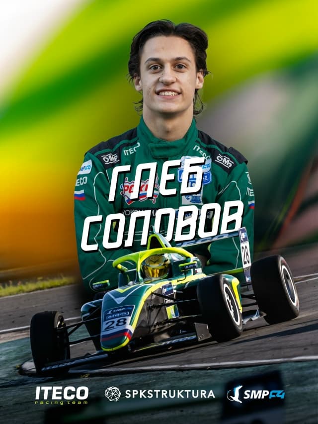 SMP F4: Глеб Соловов пополнит ITECO Racing Team на финальном