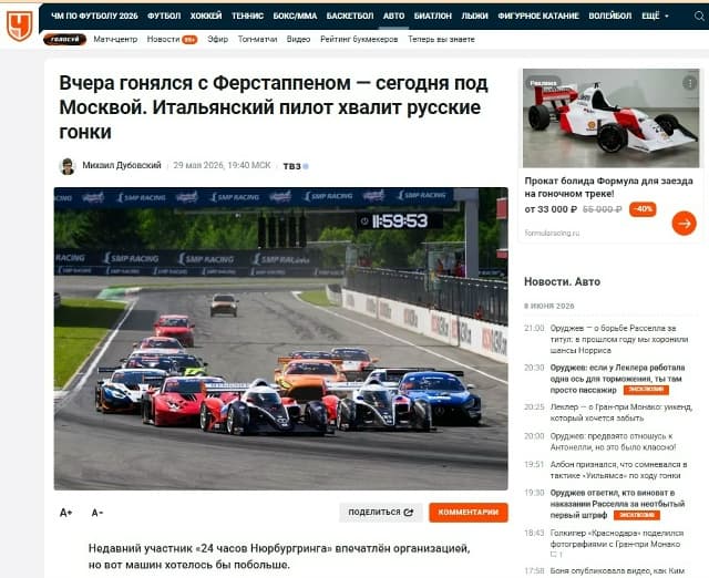 Гонки в России строже, чем в Европе
