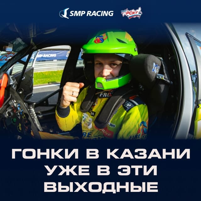 Гонки в Казани: живописная трасса ждёт зрителей