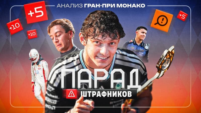 Анализ Гран-При Монако: ключевые моменты