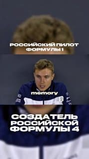 Сергей Сироткин — создатель российской Формулы-4