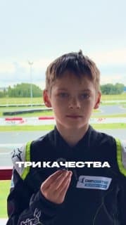 Качества профессионального гонщика