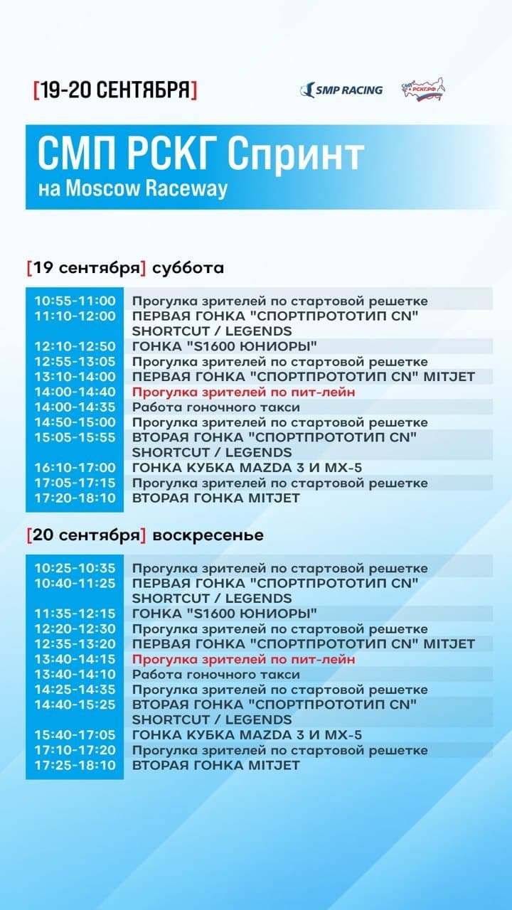Предпоследний гоночный уик-энд сезона на трассе Moscow Raceway