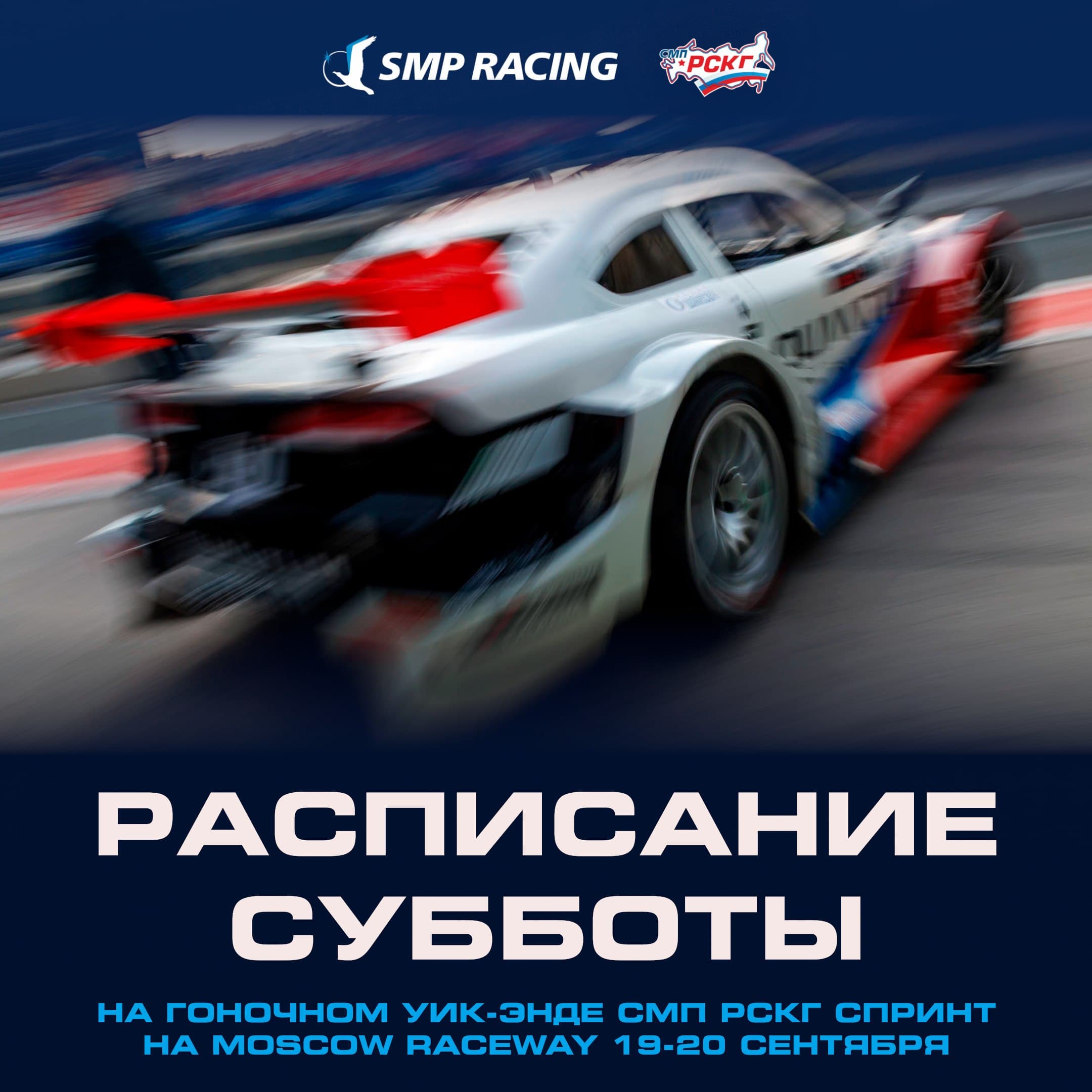 Гонки в Подмосковье: шесть заездов на трассе Moscow Raceway