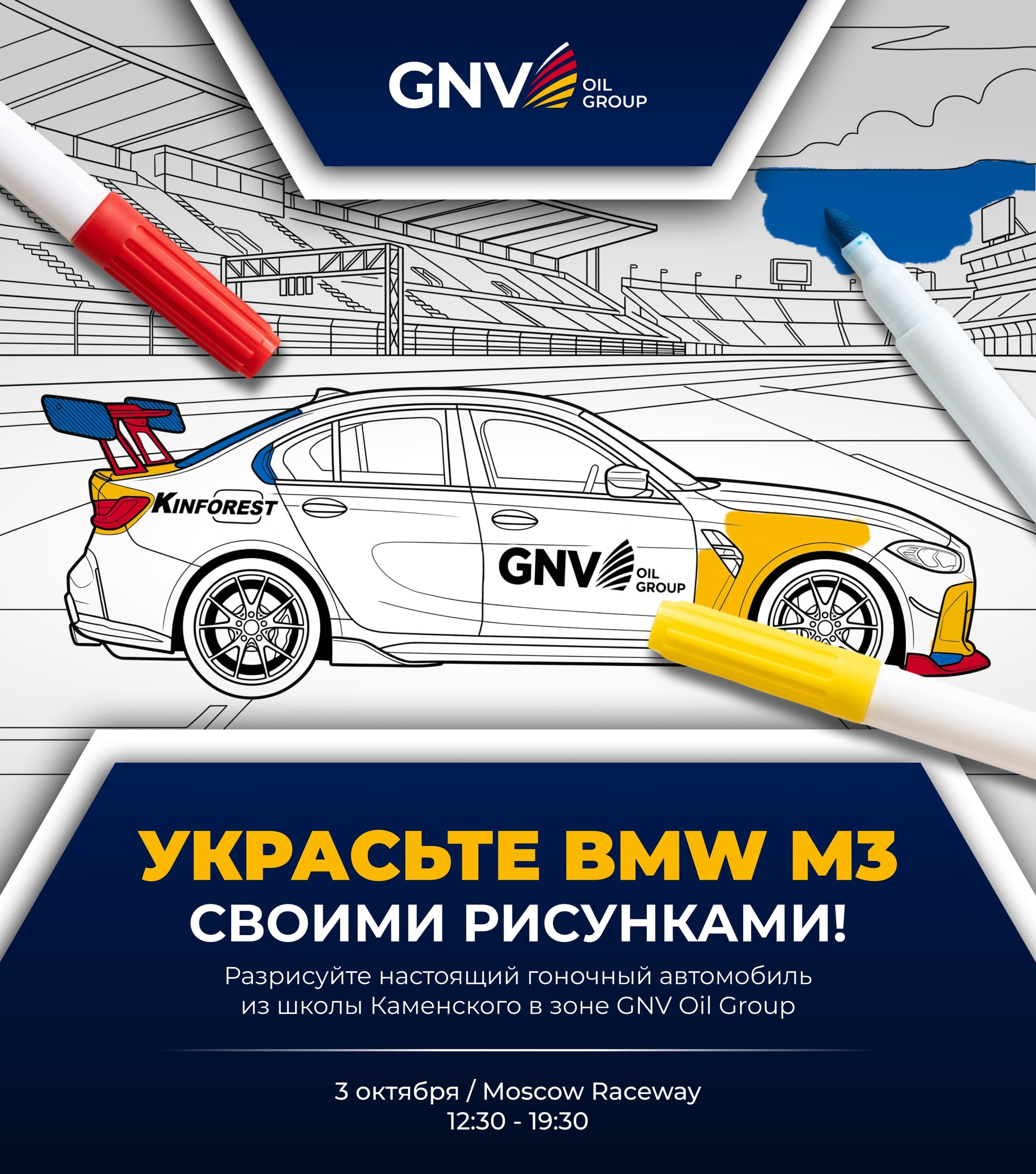 REC: на финале 3 октября гости смогут разрисовать BMW M3 Kamenskiy Racing