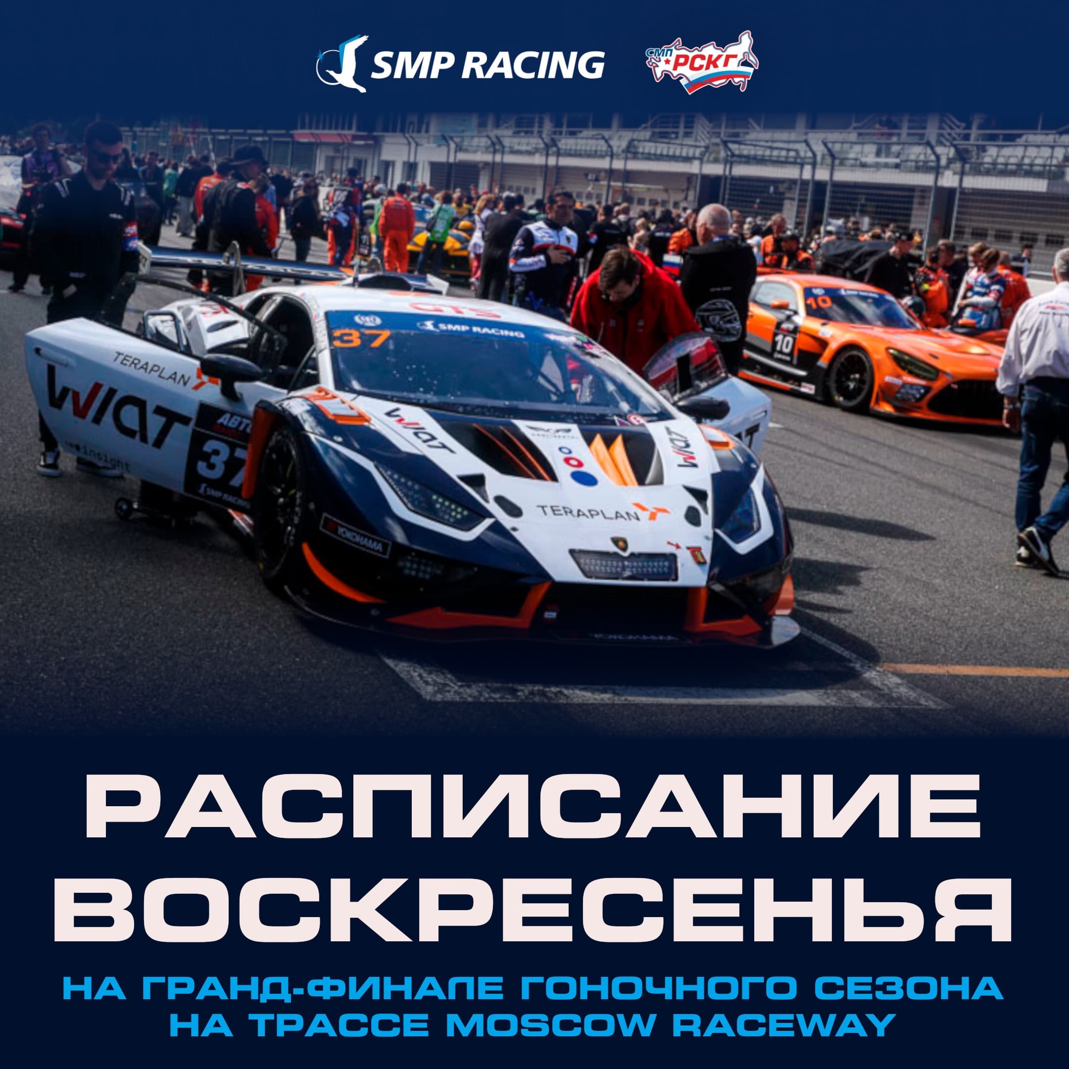 СМП РСКГ: гранд-финал сезона на Moscow Raceway завершат гонка Кубка BR03 и 6-часовой марафон Эндуранс