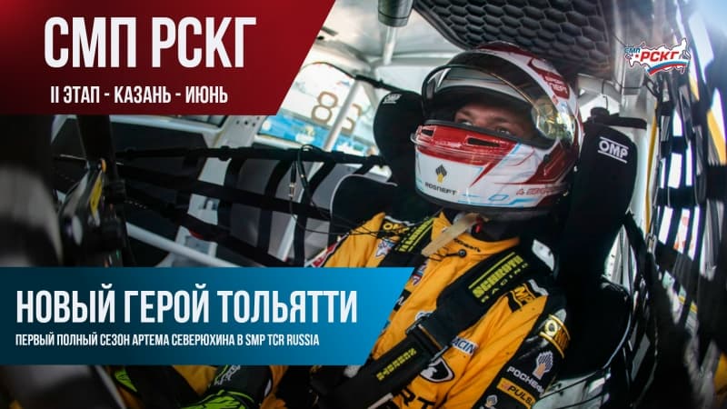 Артём Северюхин покинул чемпионат СМП Формула 4