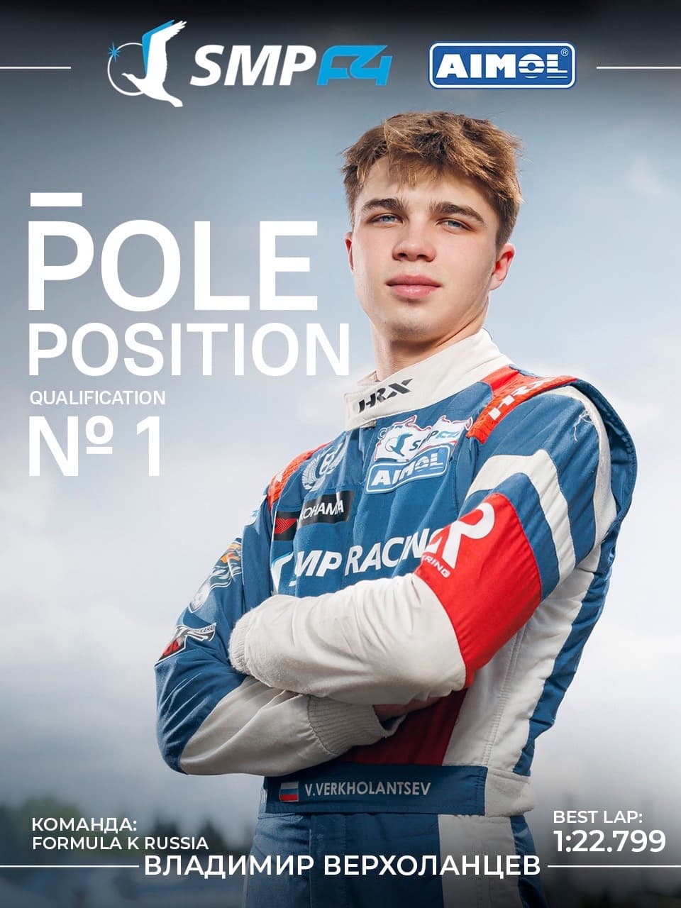 Верхоланцев — победитель первой квалификации 2 этапа SMP F4