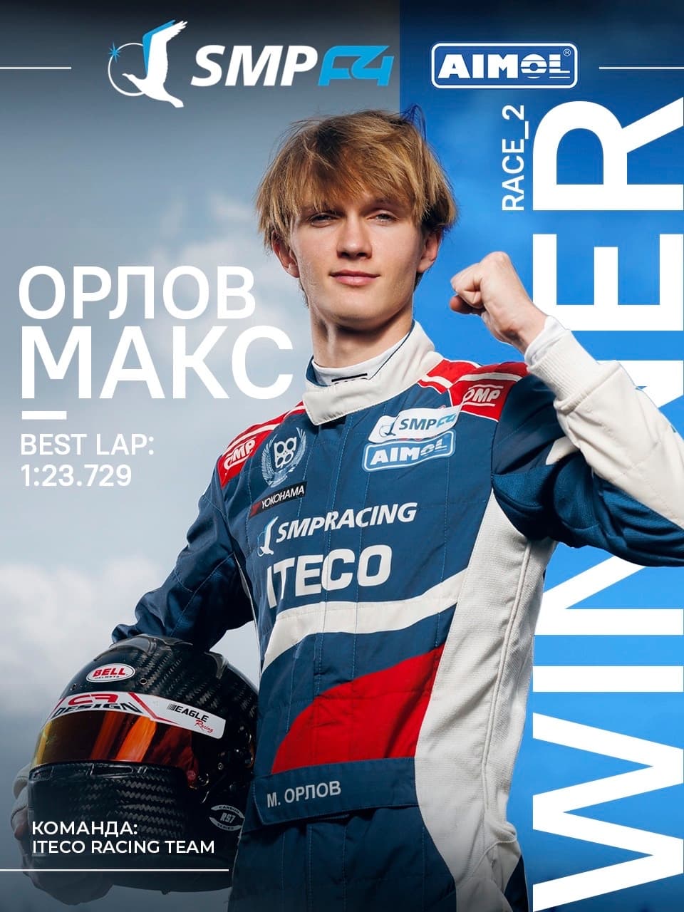Максим Орлов — победитель второй гонки SMP F4 в Казани!