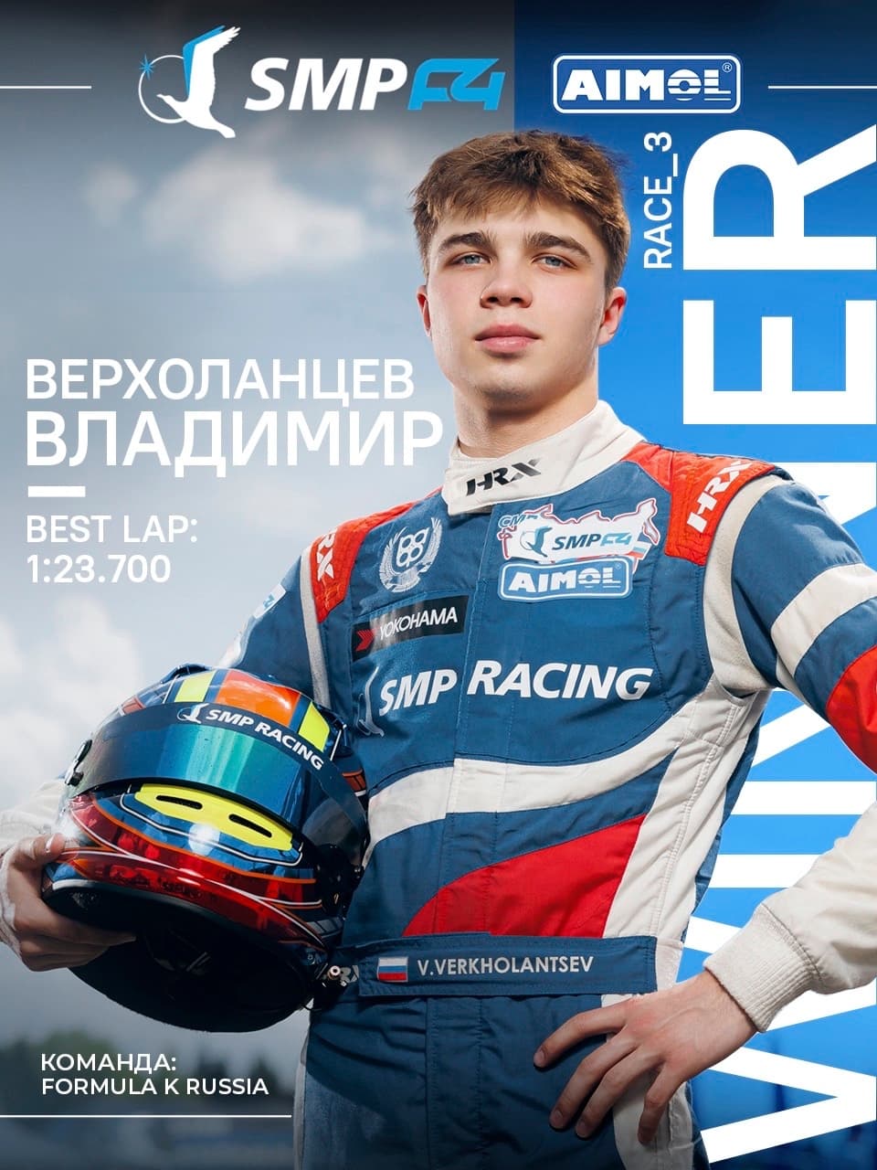 Победитель третьей гонки SMP F4 в Казани