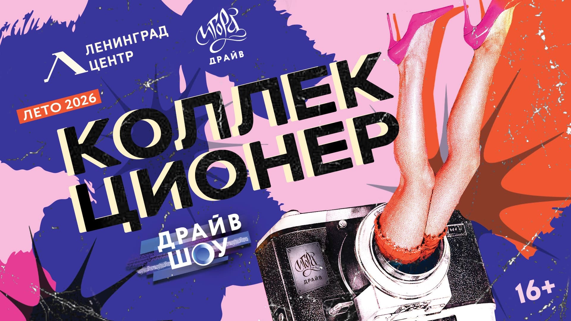 Премьера нового сезона «Драйв Шоу» на автодроме «Игора Драйв»