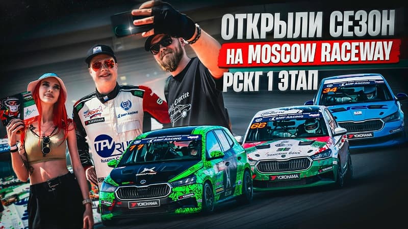 Первый гоночный уик-энд в Туринг-лайт