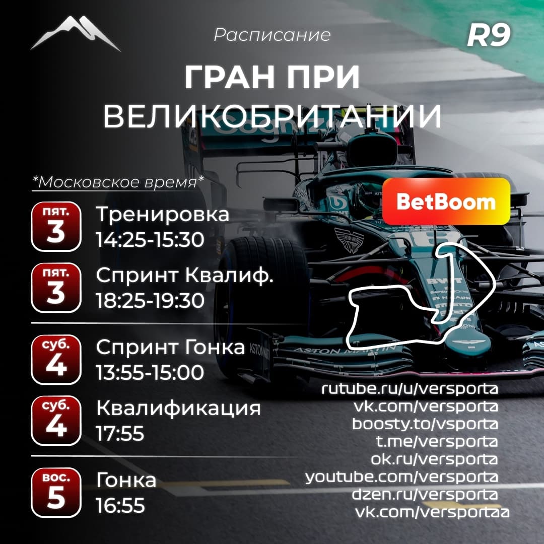 Девятый этап 2026 года пройдёт в Великобритании