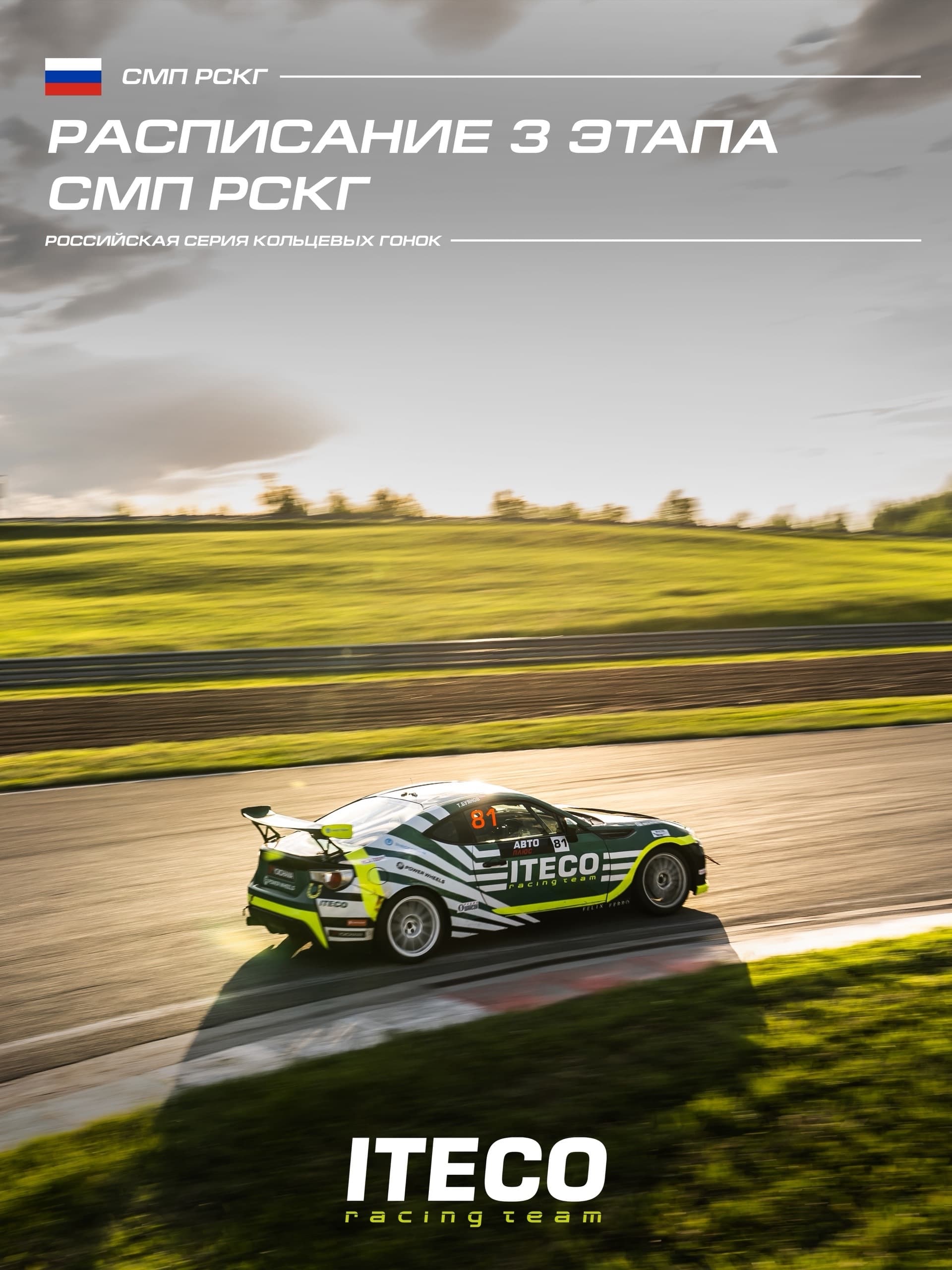 Старт 3 этапа СМП РСКГ на NRing