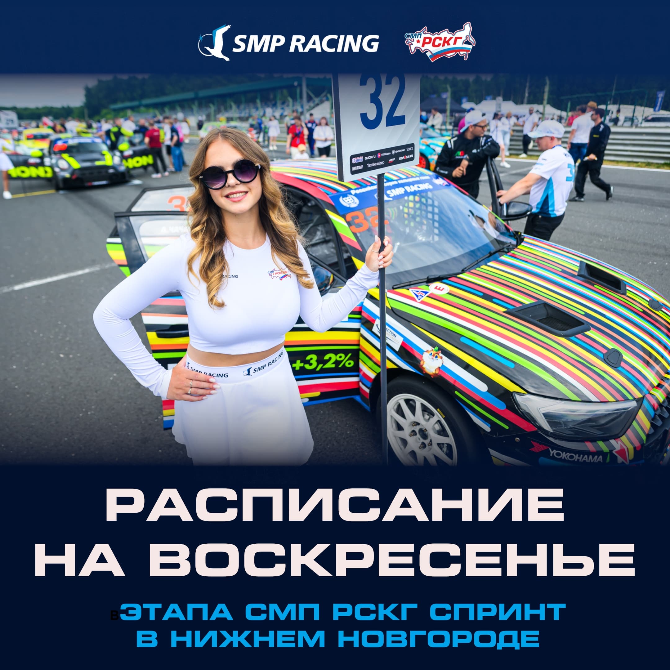 Насыщенная программа гоночного воскресенья в Нижнем