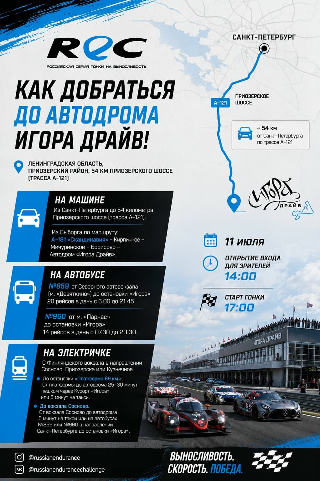 Как добраться до автодрома «Игора Драйв»?
