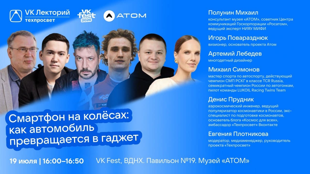 Будущее автотехнологий в VK Лектории