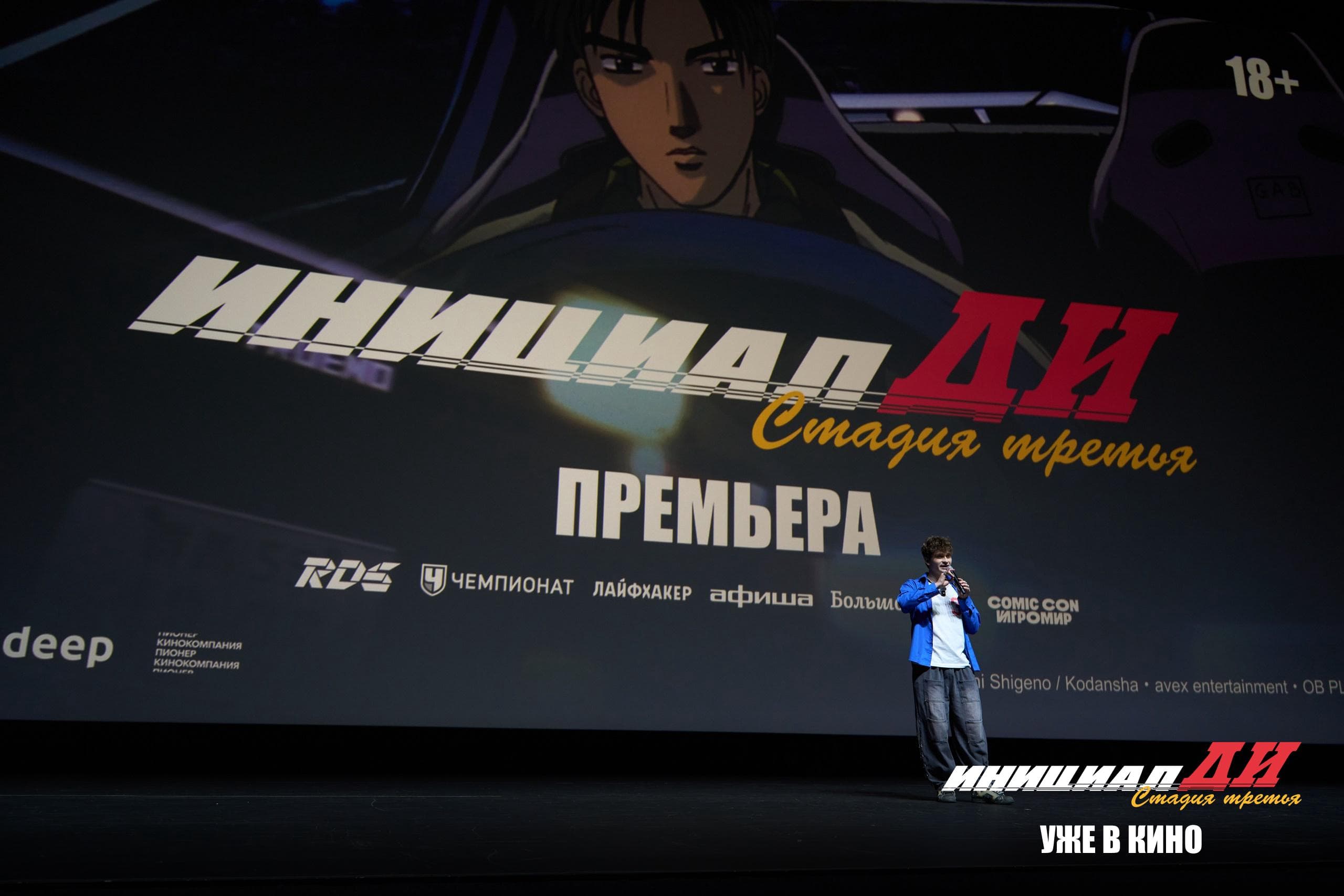 Российская Дрифт Серия. Премьера аниме «Инициал Ди: Стадия третья»