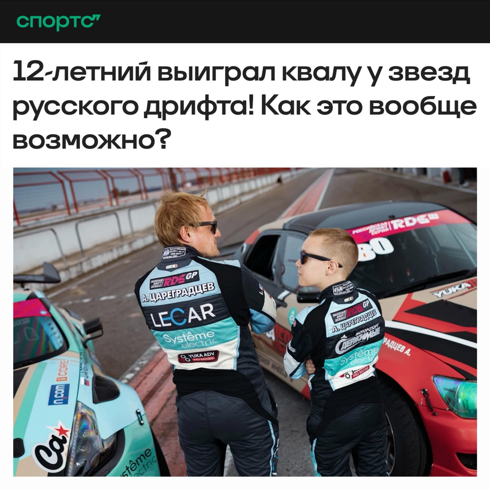 Российская Дрифт Серия. В сезоне-2026 введён новый формат для юных пилотов