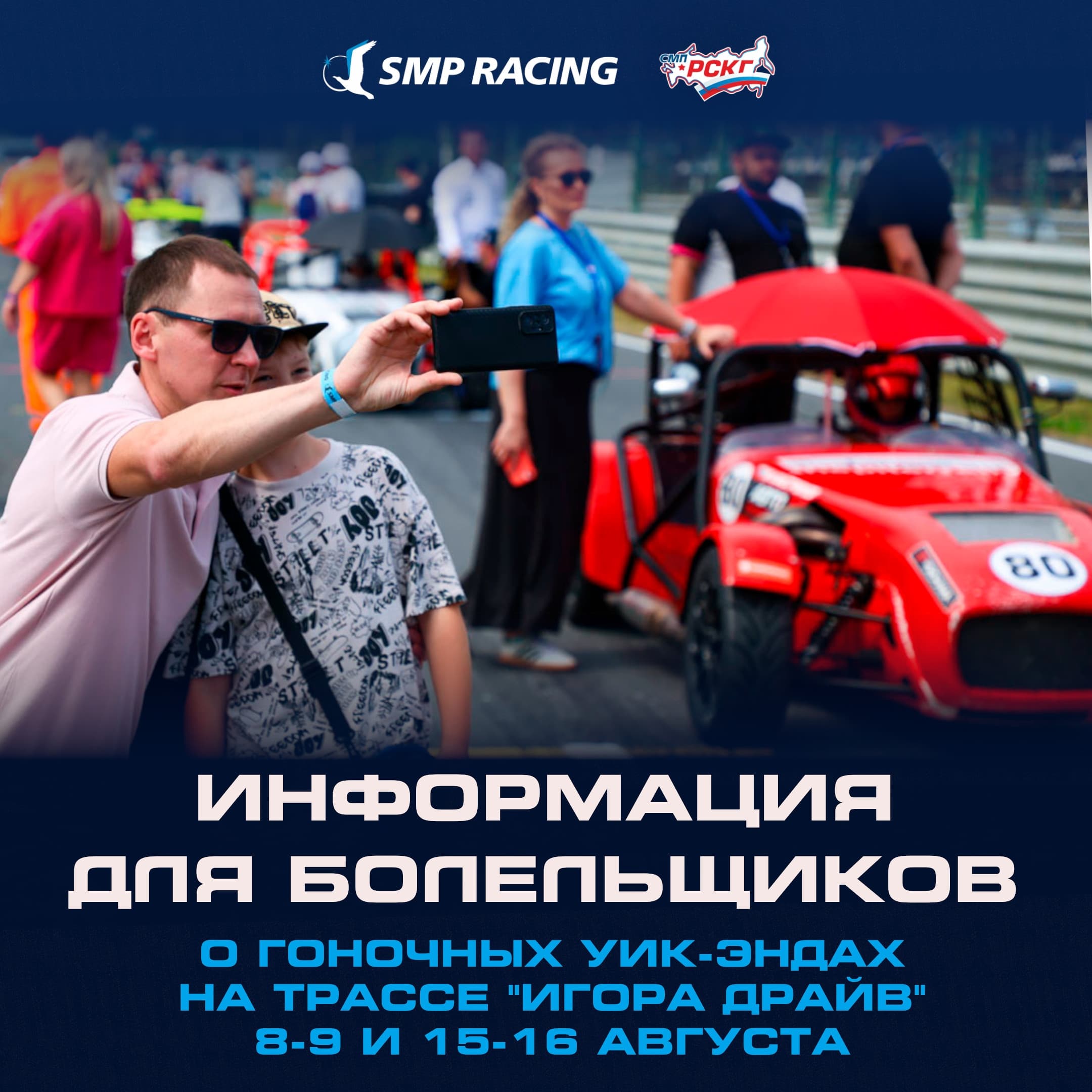 Спринт-гонки на трассе «Игора Драйв» 8–9 августа