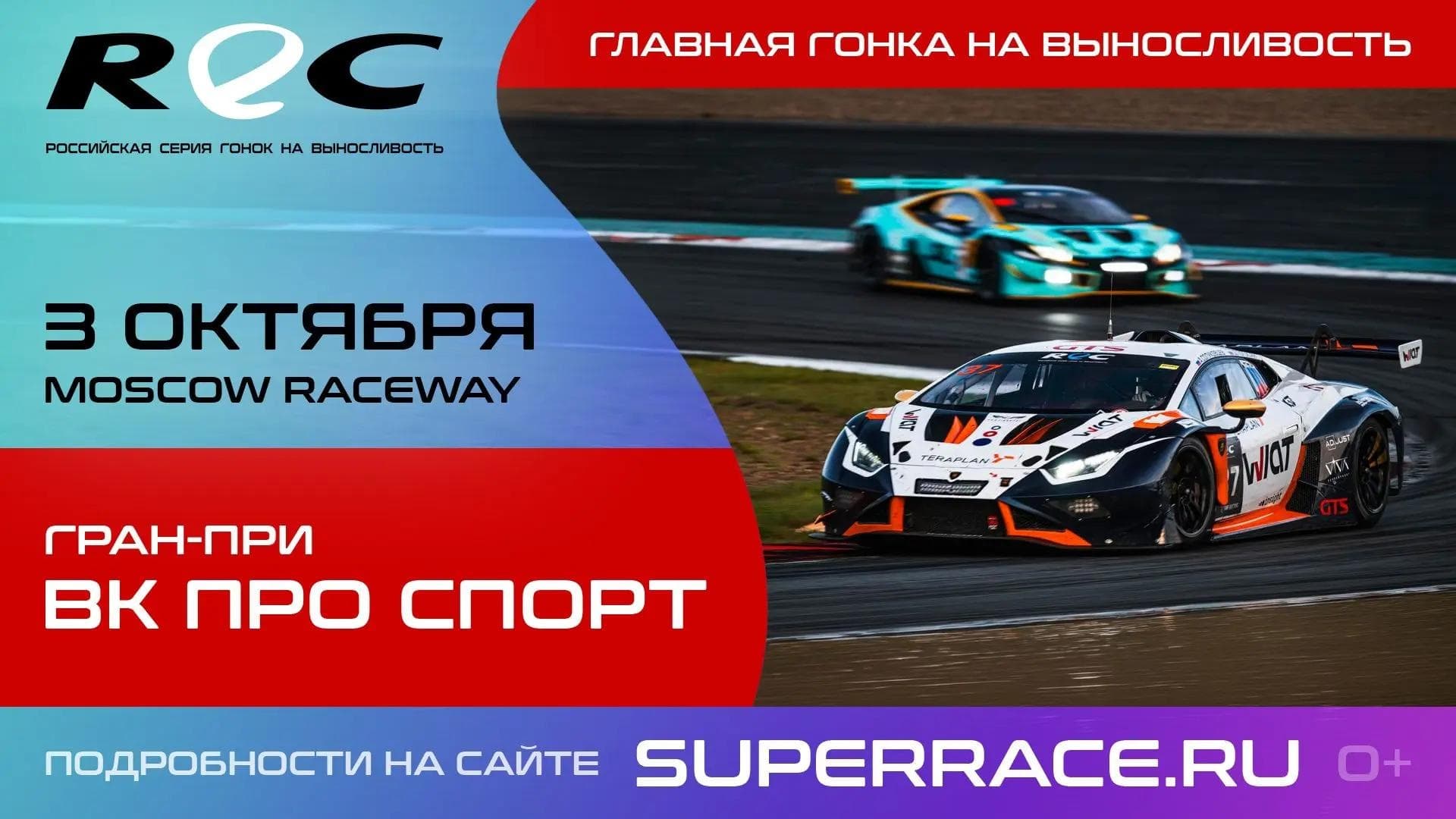 Финал REC 2026 ! Старт продажи билетов!