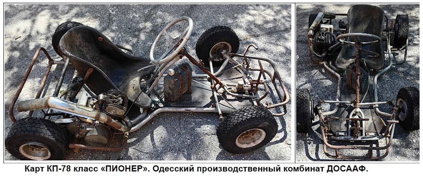 Картинг в СССР: производство карт КП-78