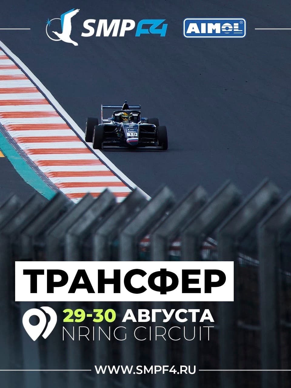 4 этап Чемпионата России SMP F4 в Нижнем Новгороде: трансфер для зрителей!