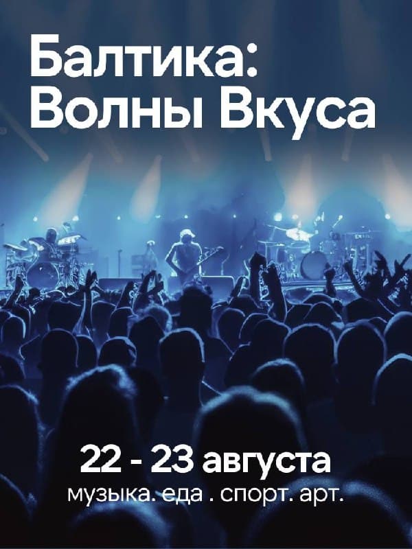 «Балтика: Волны вкуса»: фестиваль на автодроме «Игора Драйв»