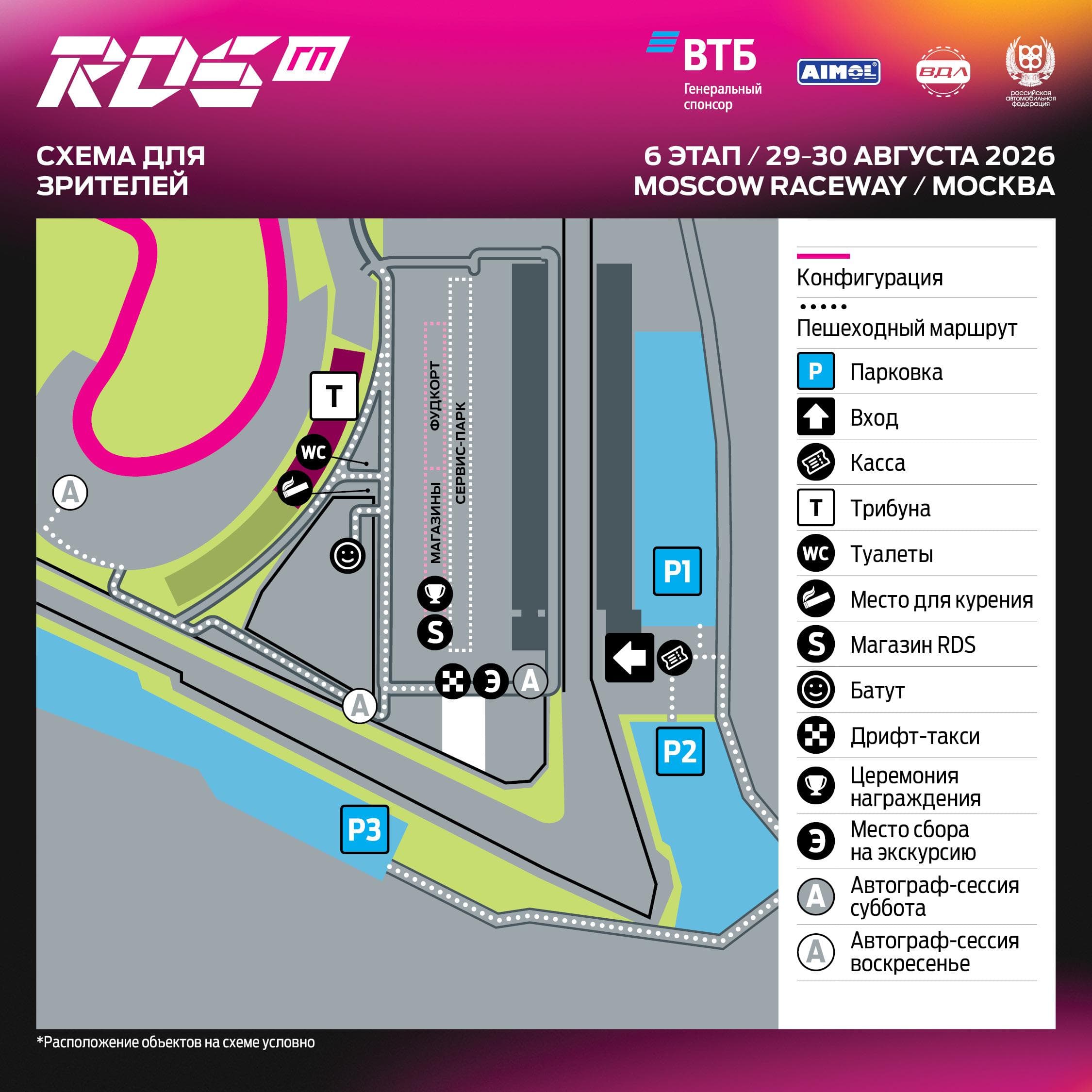 РДС 2026: ВТБ Финал Гран-при стартует на Moscow Raceway