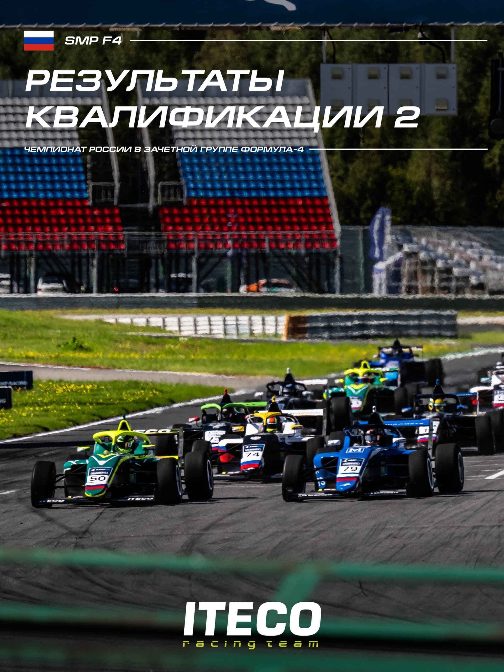 SMP F4: Иван Пигаев завоевал второй поул квалификации домашнего этапа